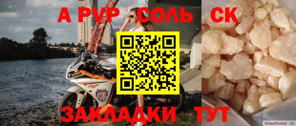 APVP мука  Вход с VPN  APVP Crystall  Тында  Alpha PVP  A PVP VHQ 
