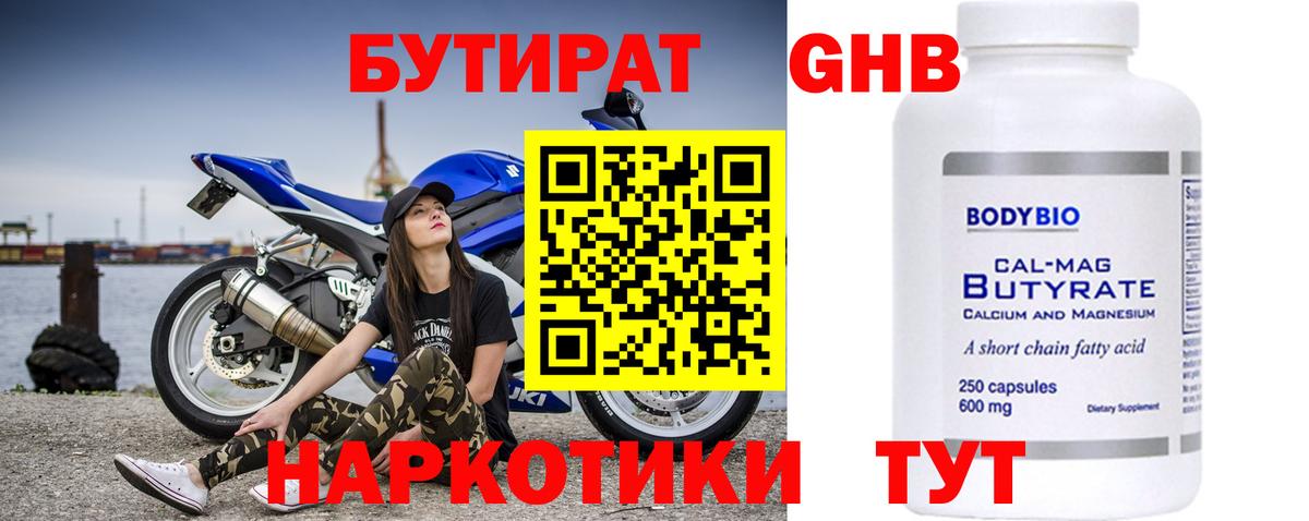 Бутират оксибутират  Вход с VPN  Тында 