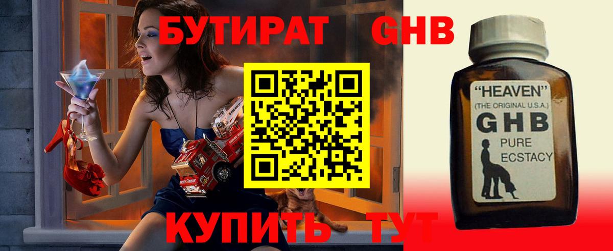 БУТИРАТ GHB Тында