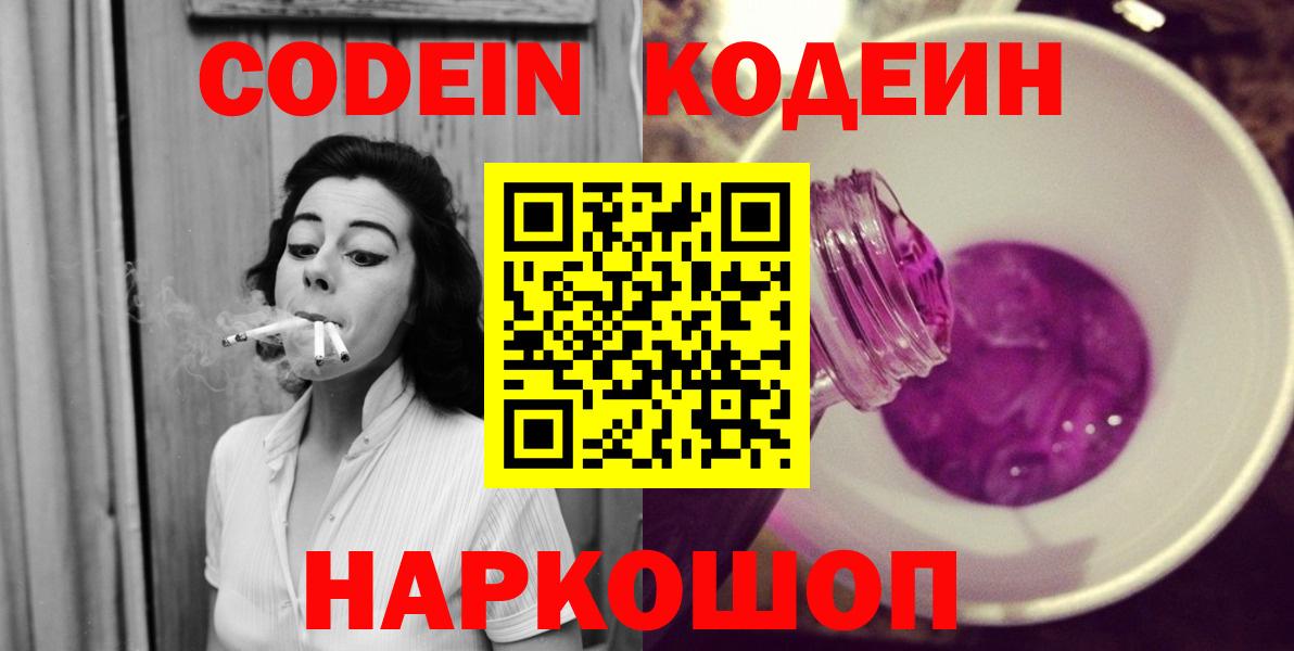 Кодеиновый сироп Lean напиток Lean (лин) Тында