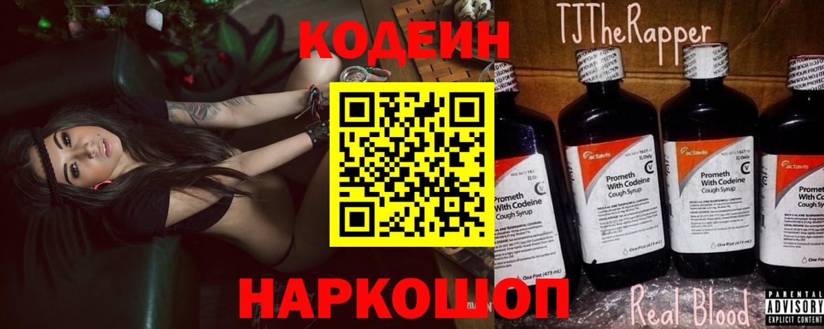 Кодеиновый сироп Lean напиток Lean (лин)  Вход с VPN  Тында 
