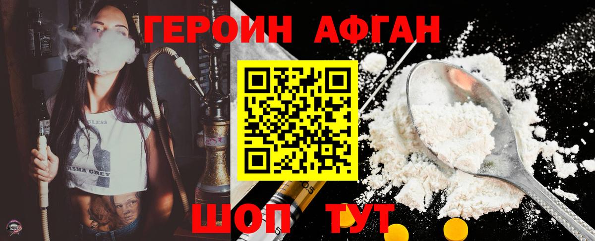 ГЕРОИН Heroin Тында
