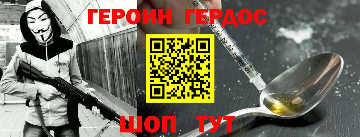 ГЕРОИН герыч  Вход с VPN  Героин  Тында 