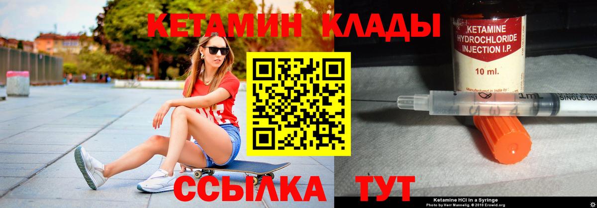 КЕТАМИН VHQ  Вход с VPN  Тында 