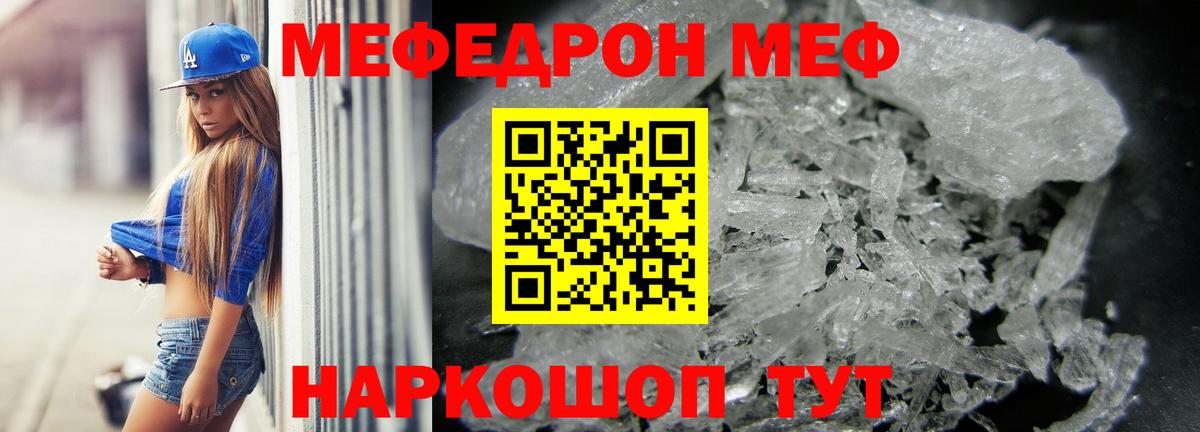 МЕФ кристаллы  как найти закладки  МЯУ-МЯУ  МЕФ мяу мяу  Тында  Вход с VPN 