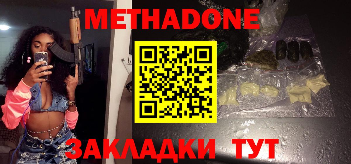 МЕТАДОН кристалл  МЕТАДОН methadone  Тында  Вход с VPN 