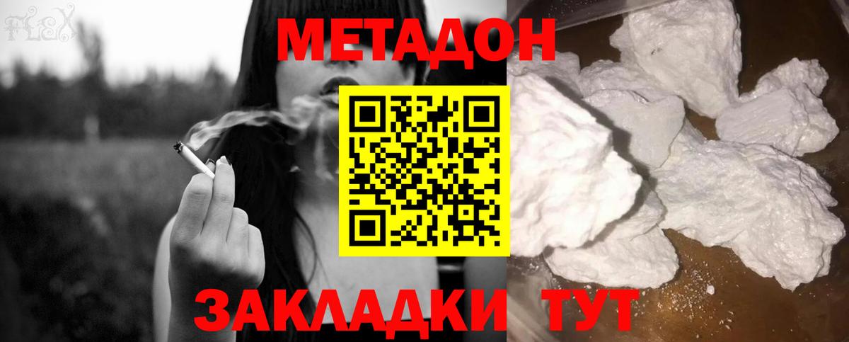 Метадон methadone Тында